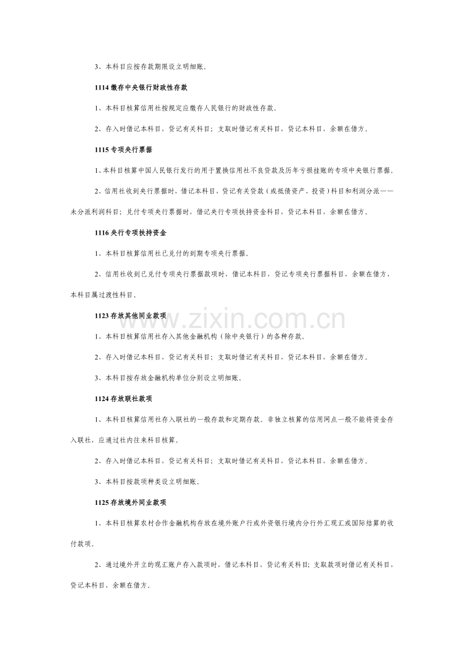 2023年农村信用社旧会计科目使用说明.doc_第2页