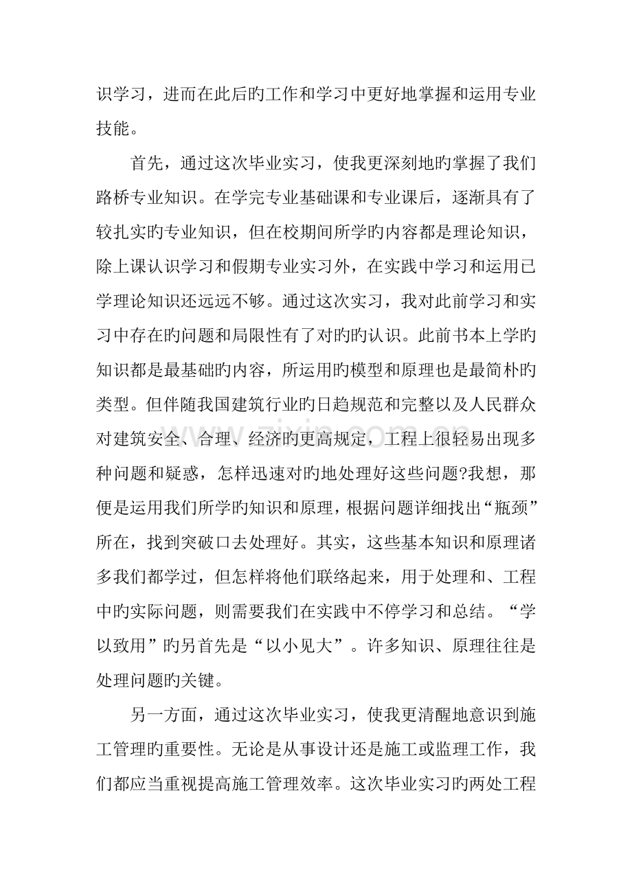 道路与桥梁工程专业毕业实习报告.docx_第2页