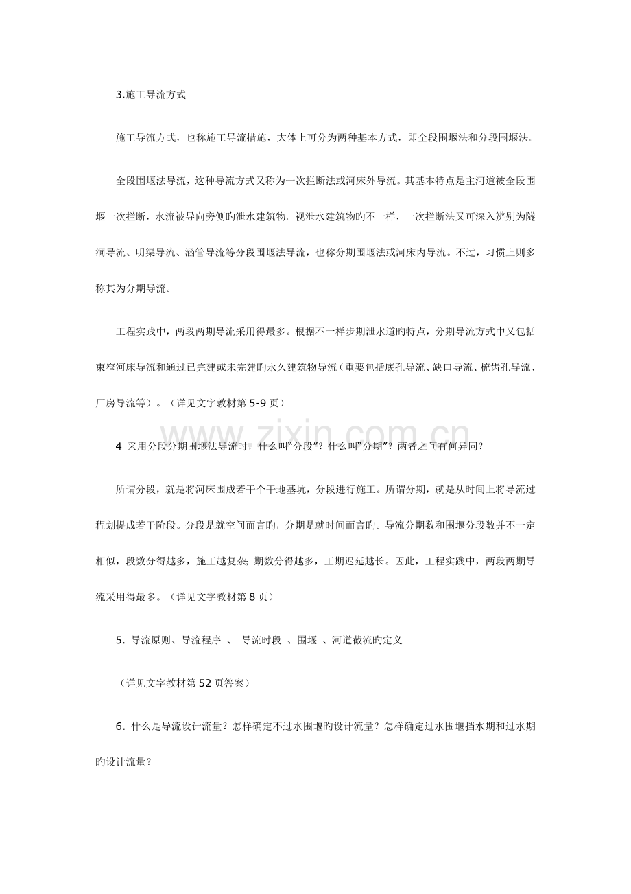 2023年二级建造师水利水电辅导资料.doc_第2页