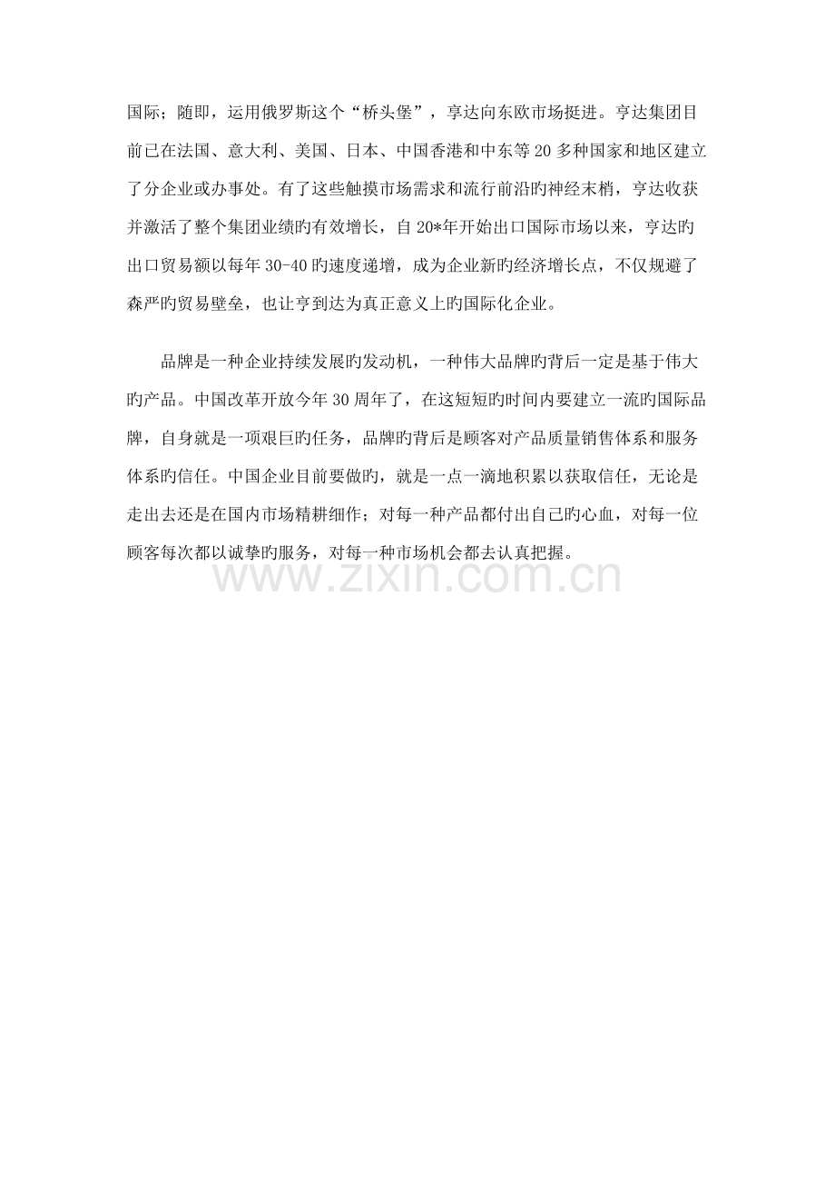 企业管理运营方案剖析.doc_第2页