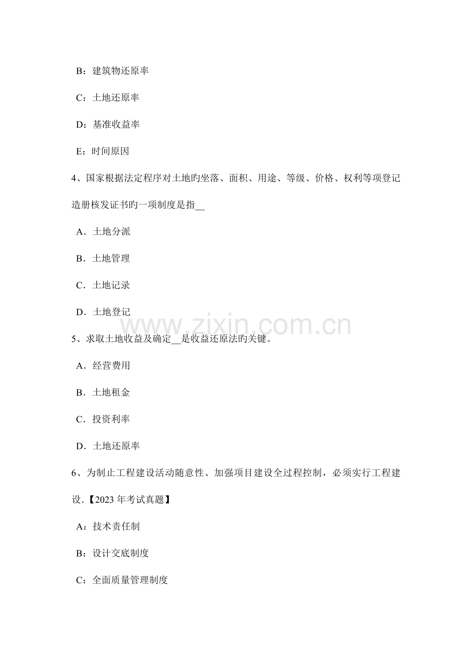 2023年下半年内蒙古土地估价师管理基础与法规刑事赔偿考试试卷.doc_第2页