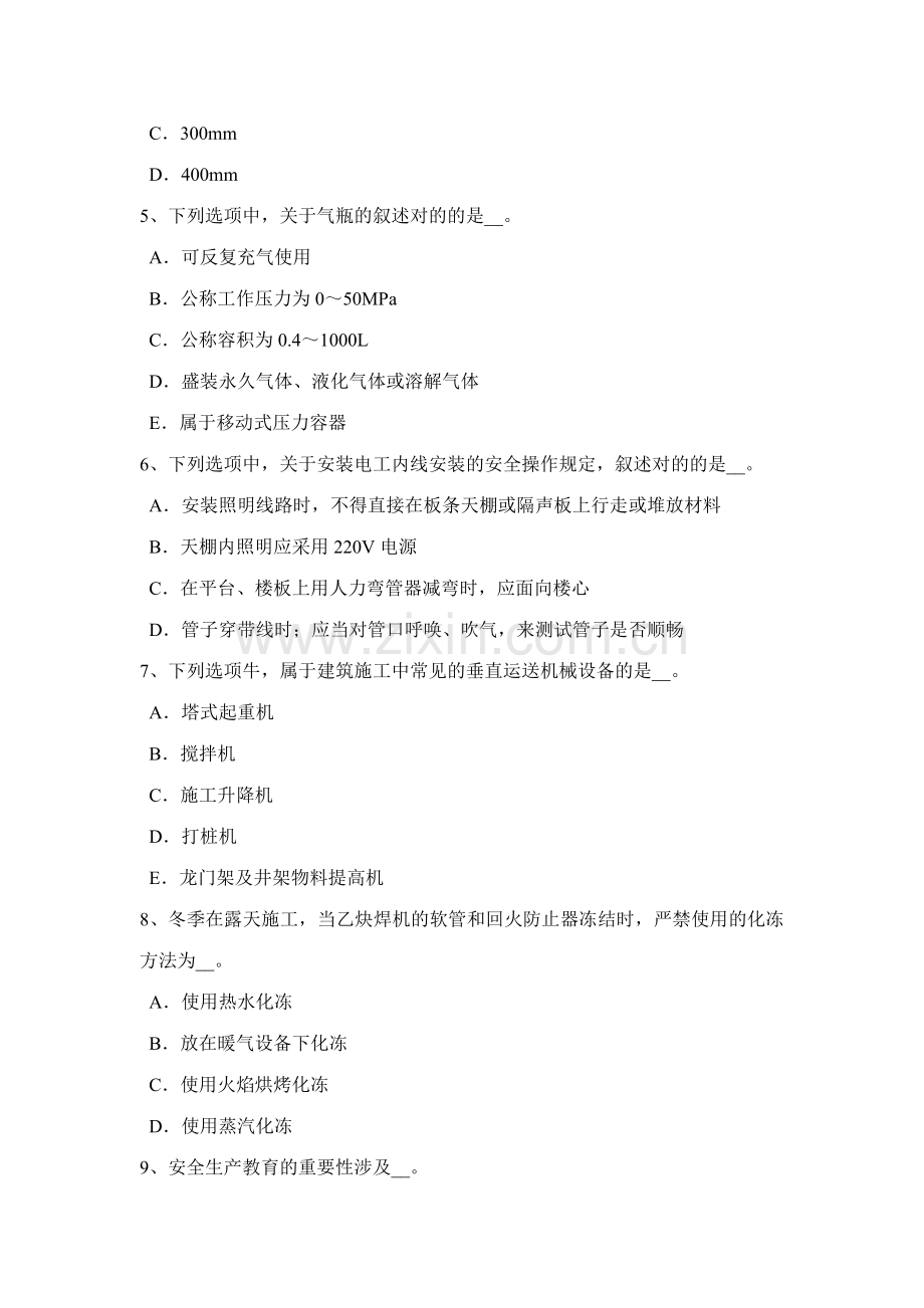 2023年宁夏省安全员B证考核考试试卷.docx_第2页
