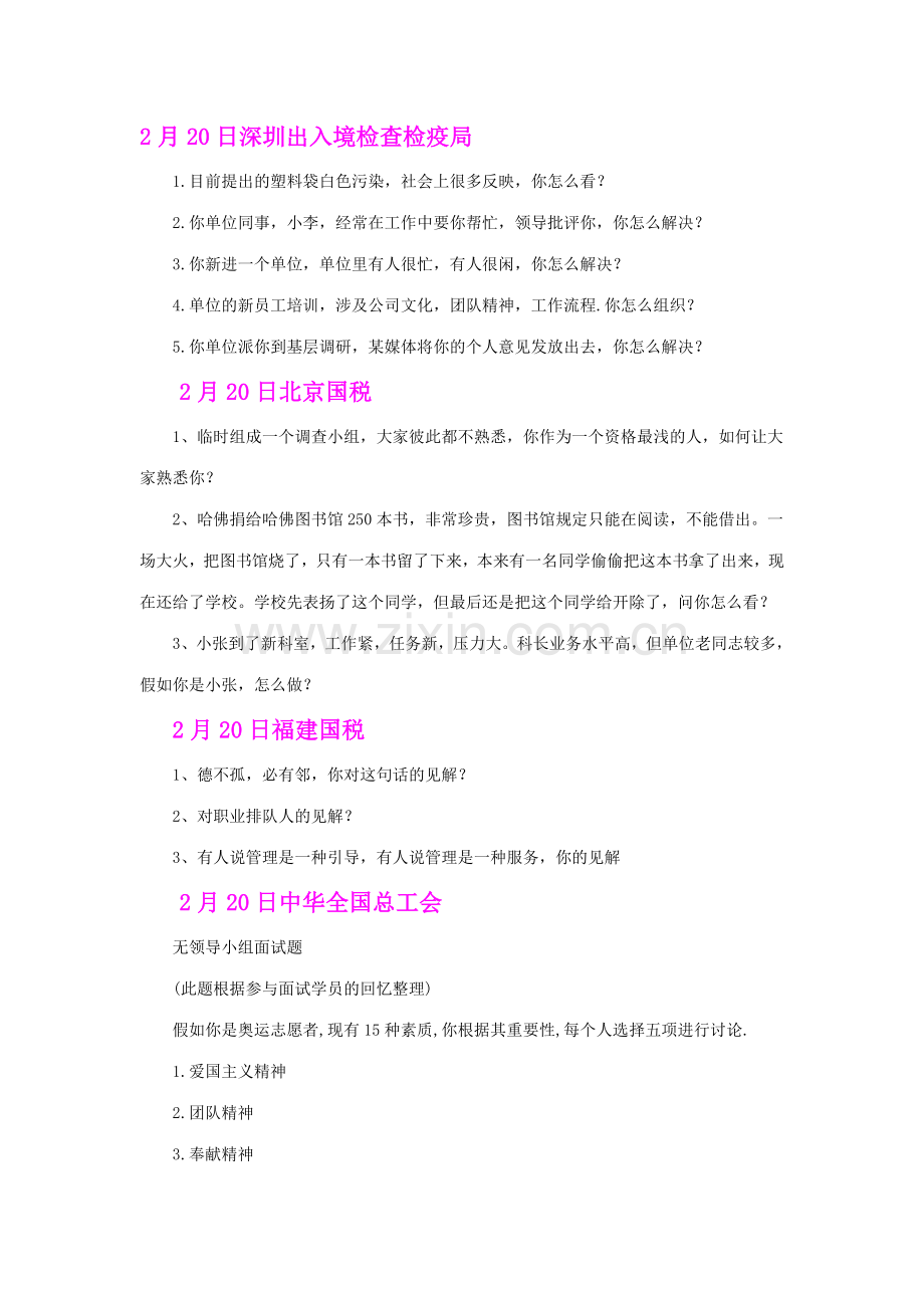 2023年国家公务员各部门面试试题.doc_第1页