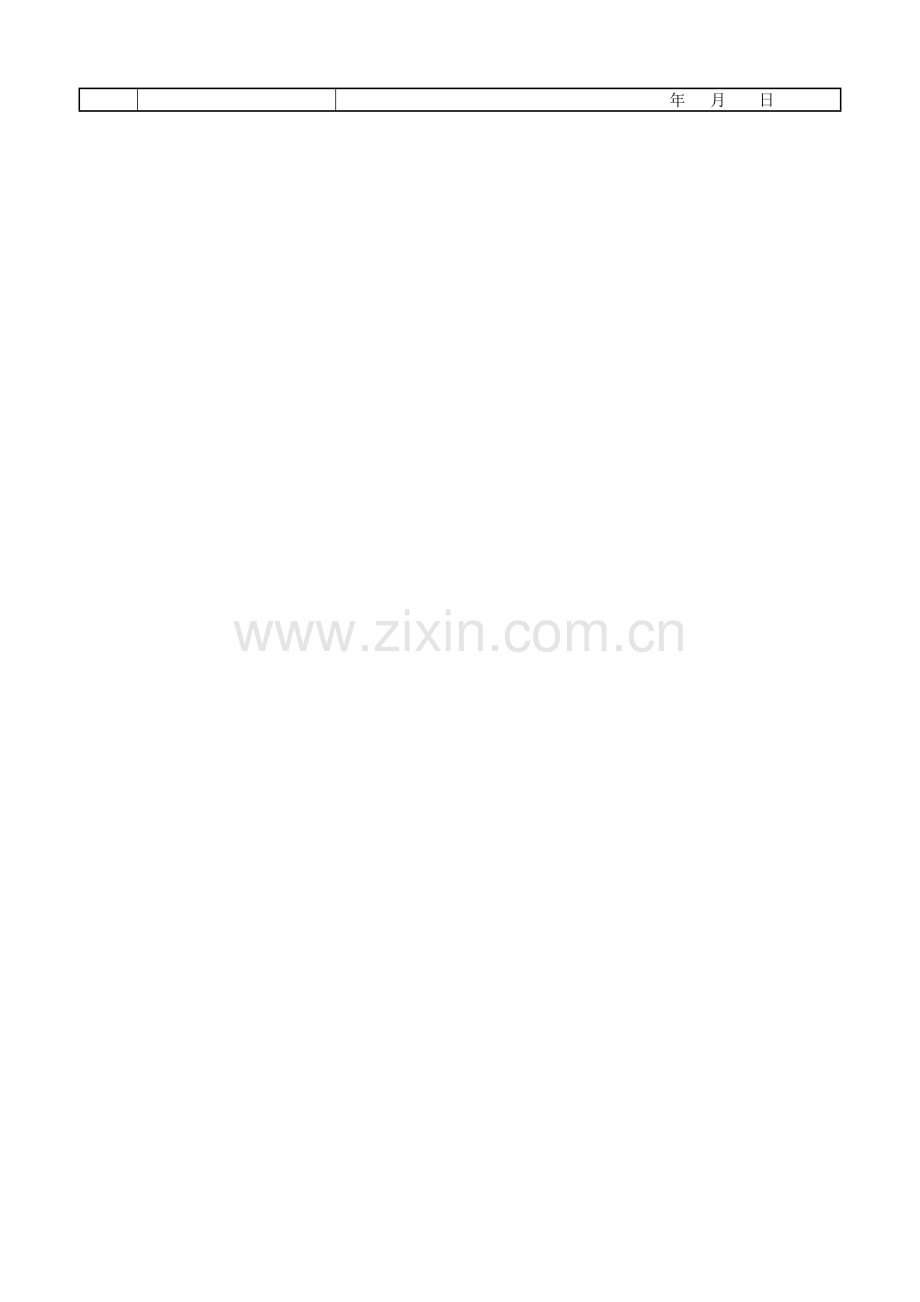 子分部工程质量验收记录建筑设备监控系统.doc_第2页