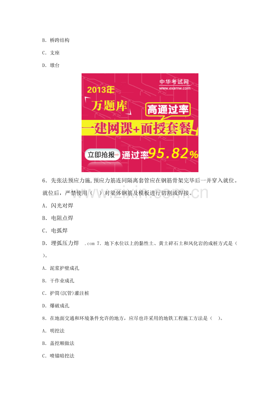 2023年一级建造师考试市政工程专业题.doc_第2页