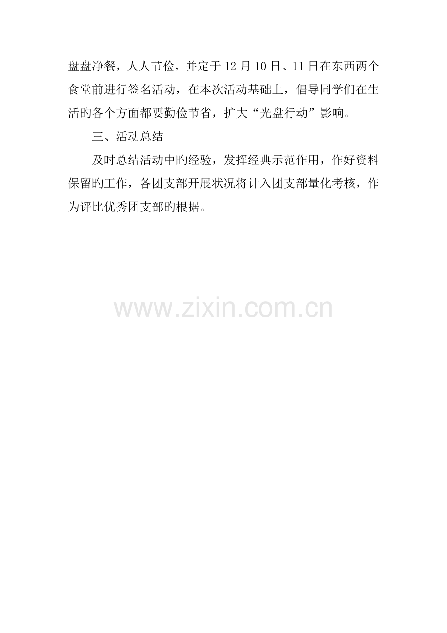学校光盘行动主题教育活动方案.doc_第2页