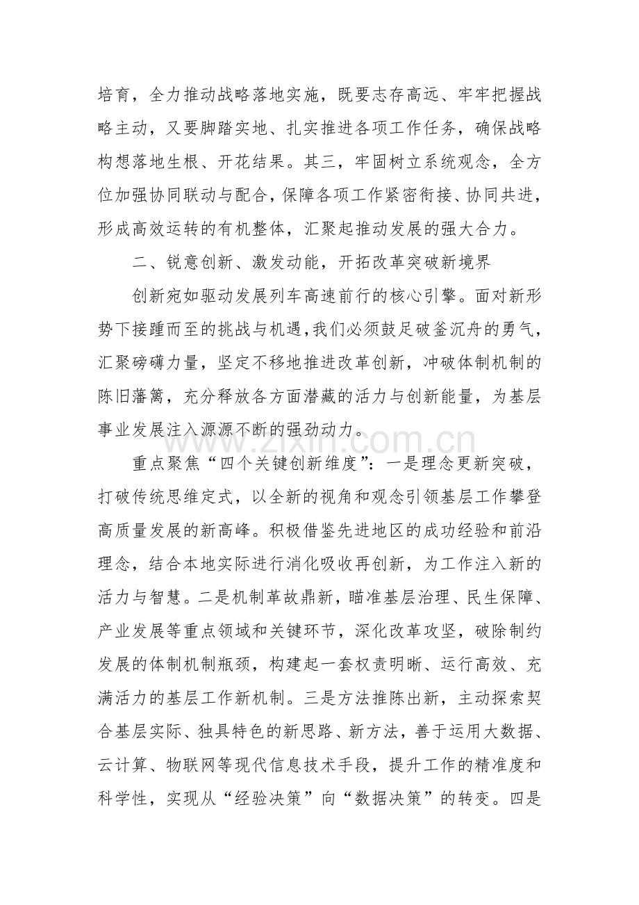 2025年在务虚会上的发言材料.docx_第2页