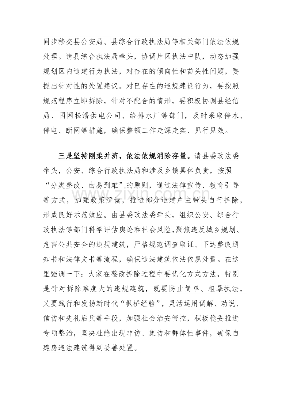在2025年规划区内自建房违规建设整顿工作会议上的讲话.docx_第2页