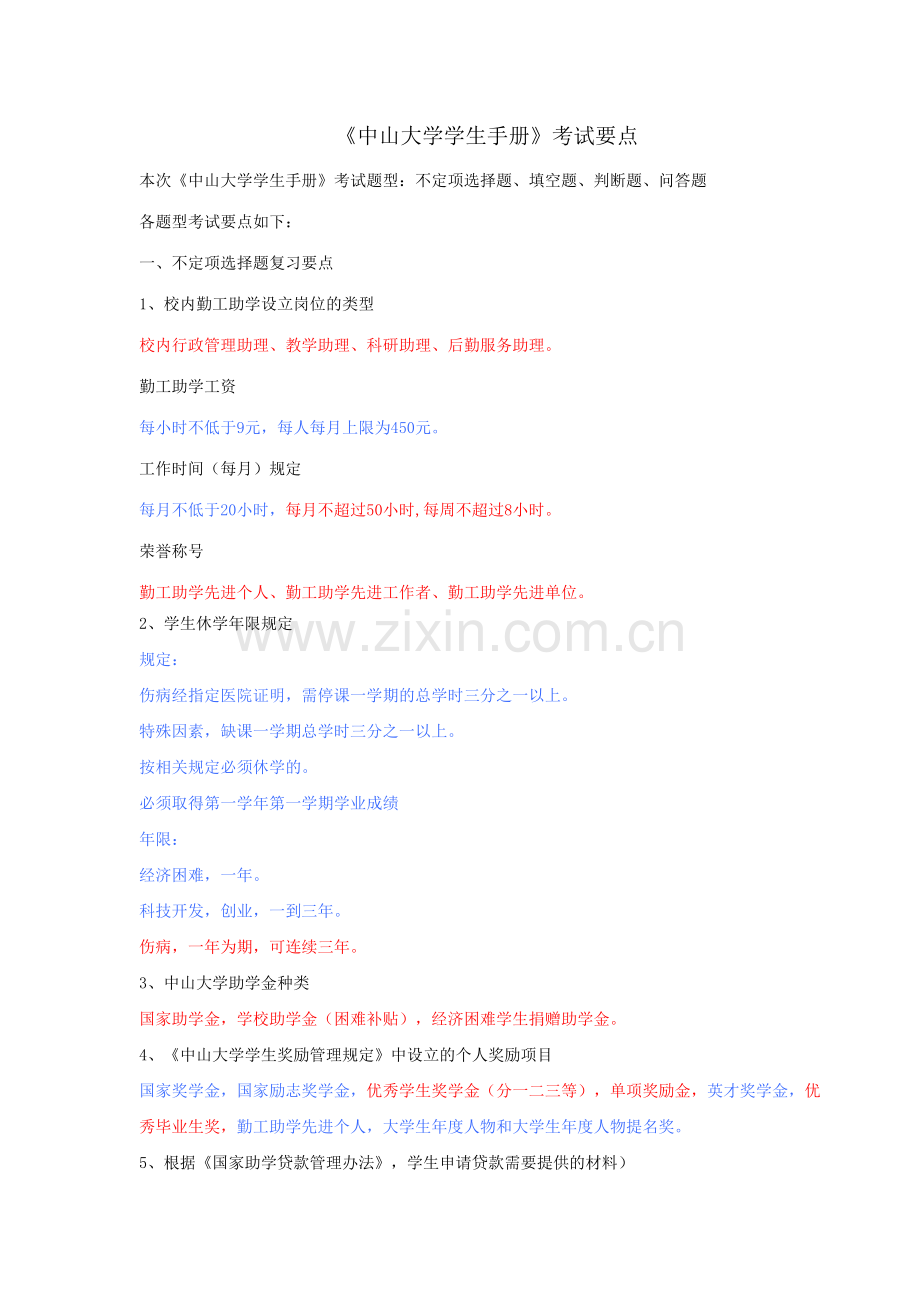2023年学生手册测试卷知识点.docx_第1页