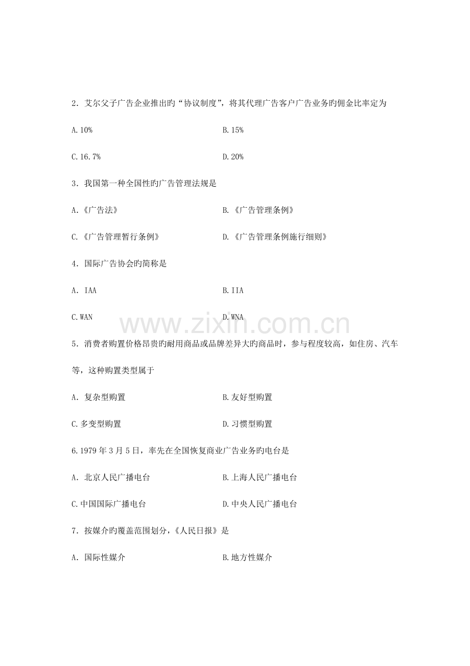 2023年全国10月高等教育自学考试广告学二试题课程代码.doc_第2页