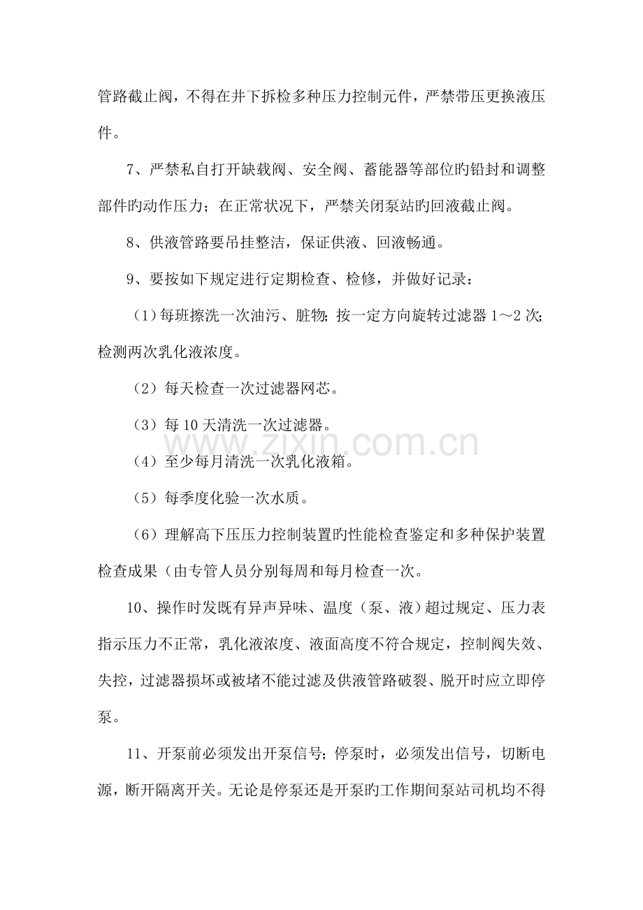 乳化液泵站司机管理制度王家湾矿.doc_第2页