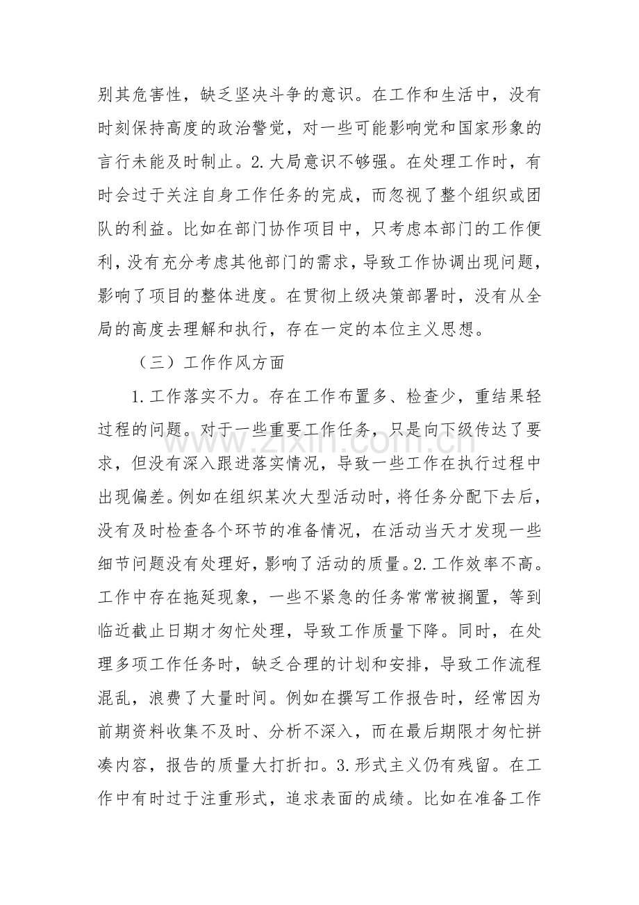 批评与自我批评组织生活会发言材料1.docx_第2页