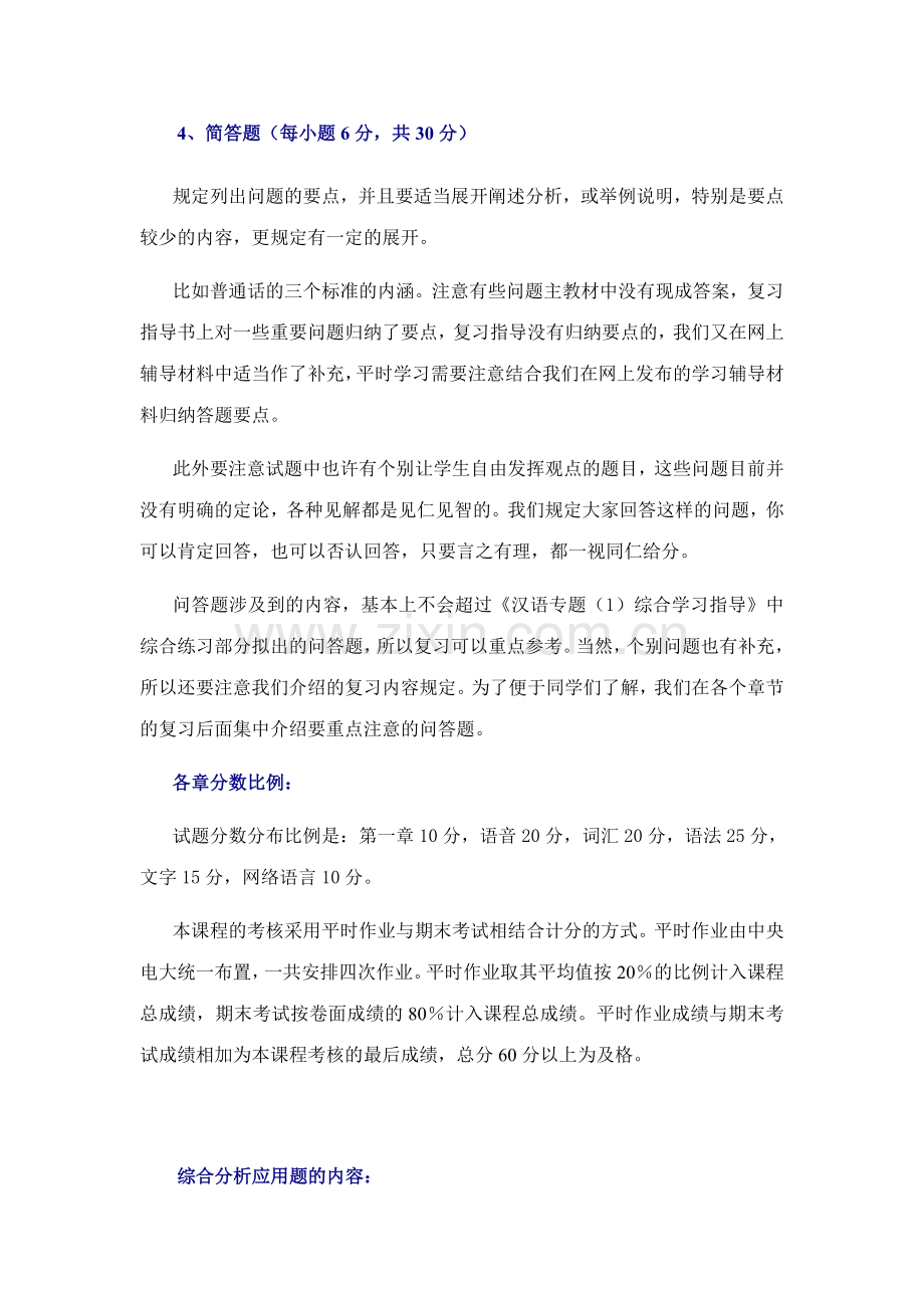 2023年现代汉语专题期末复习指导.doc_第2页