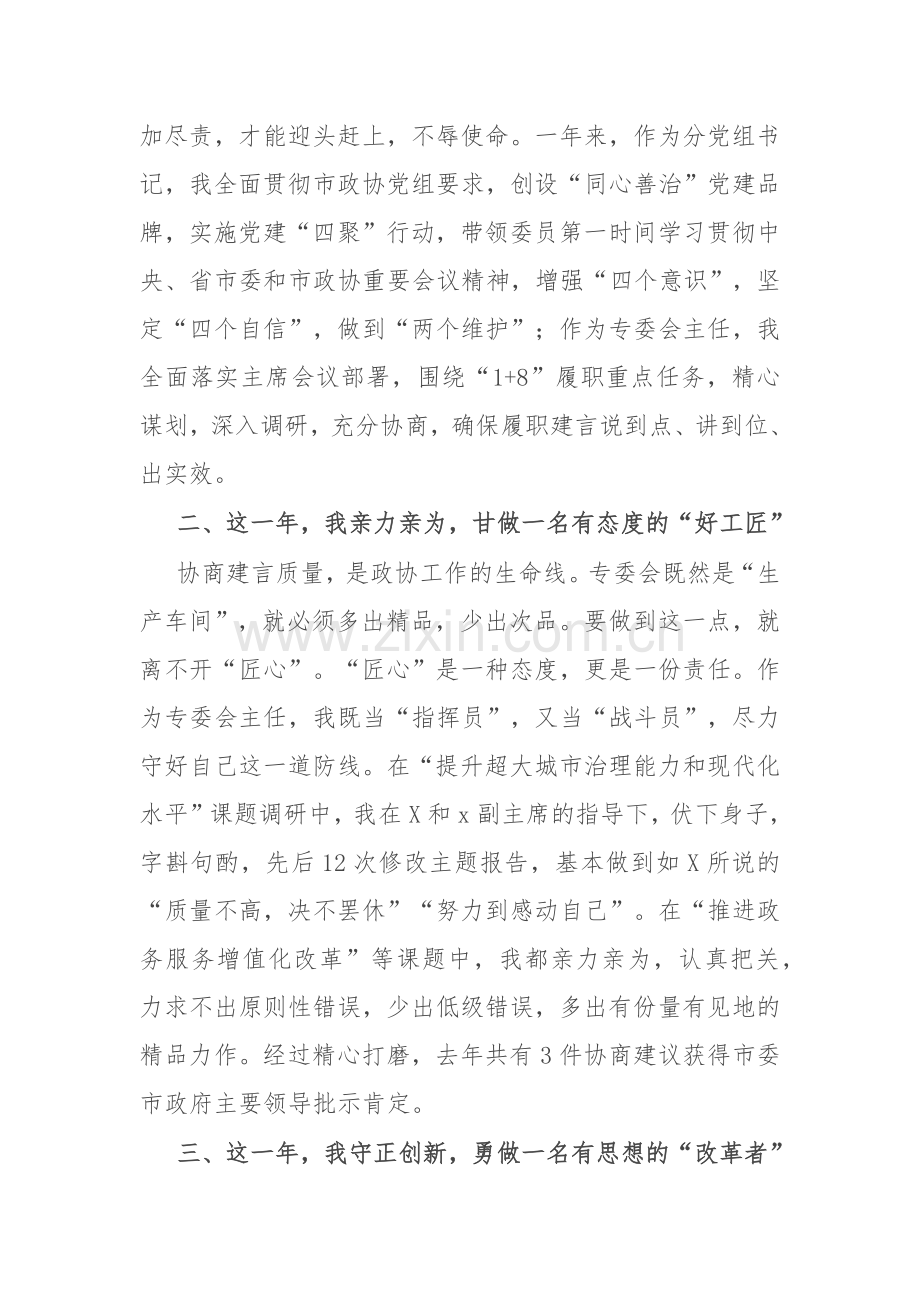 市政协机关2024年度总结表彰暨2025年度深化作风建设大会发言.docx_第2页