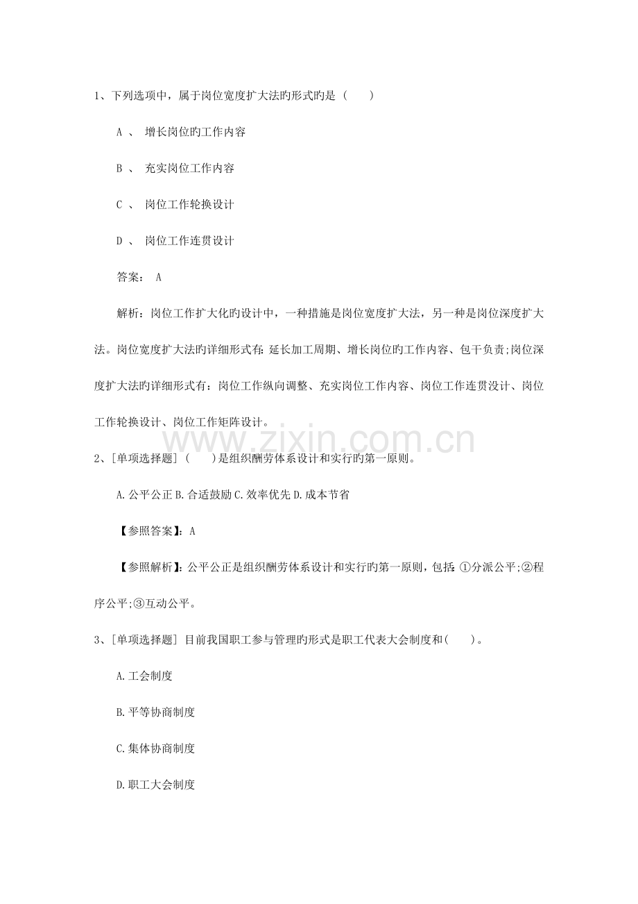 2023年广东省人力资源管理师考试考场心理调整考试技巧重点.docx_第1页