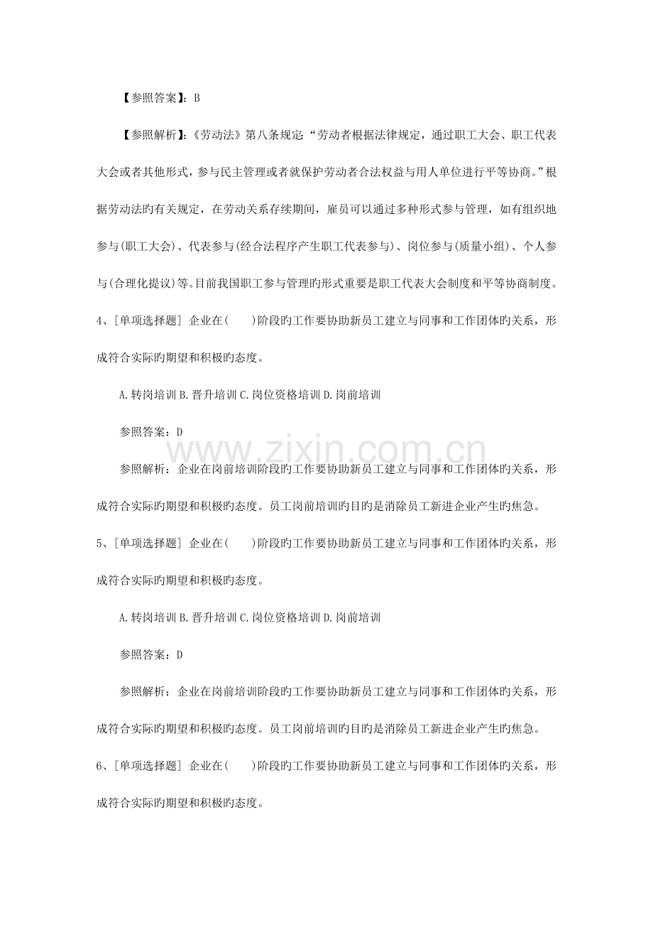 2023年广东省人力资源管理师考试考场心理调整考试技巧重点.docx_第2页