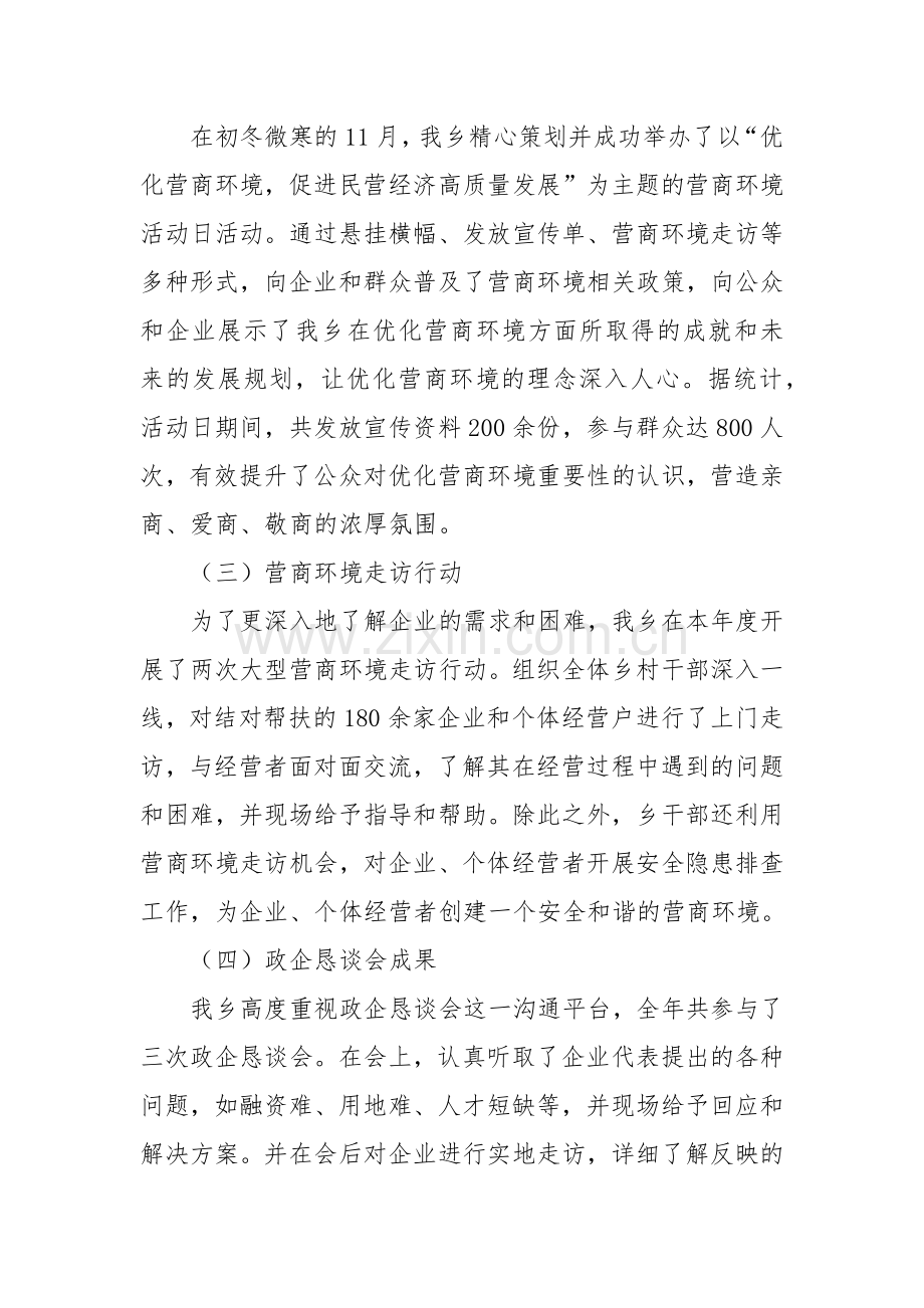 2024年X乡营商环境工作年度总结.docx_第2页