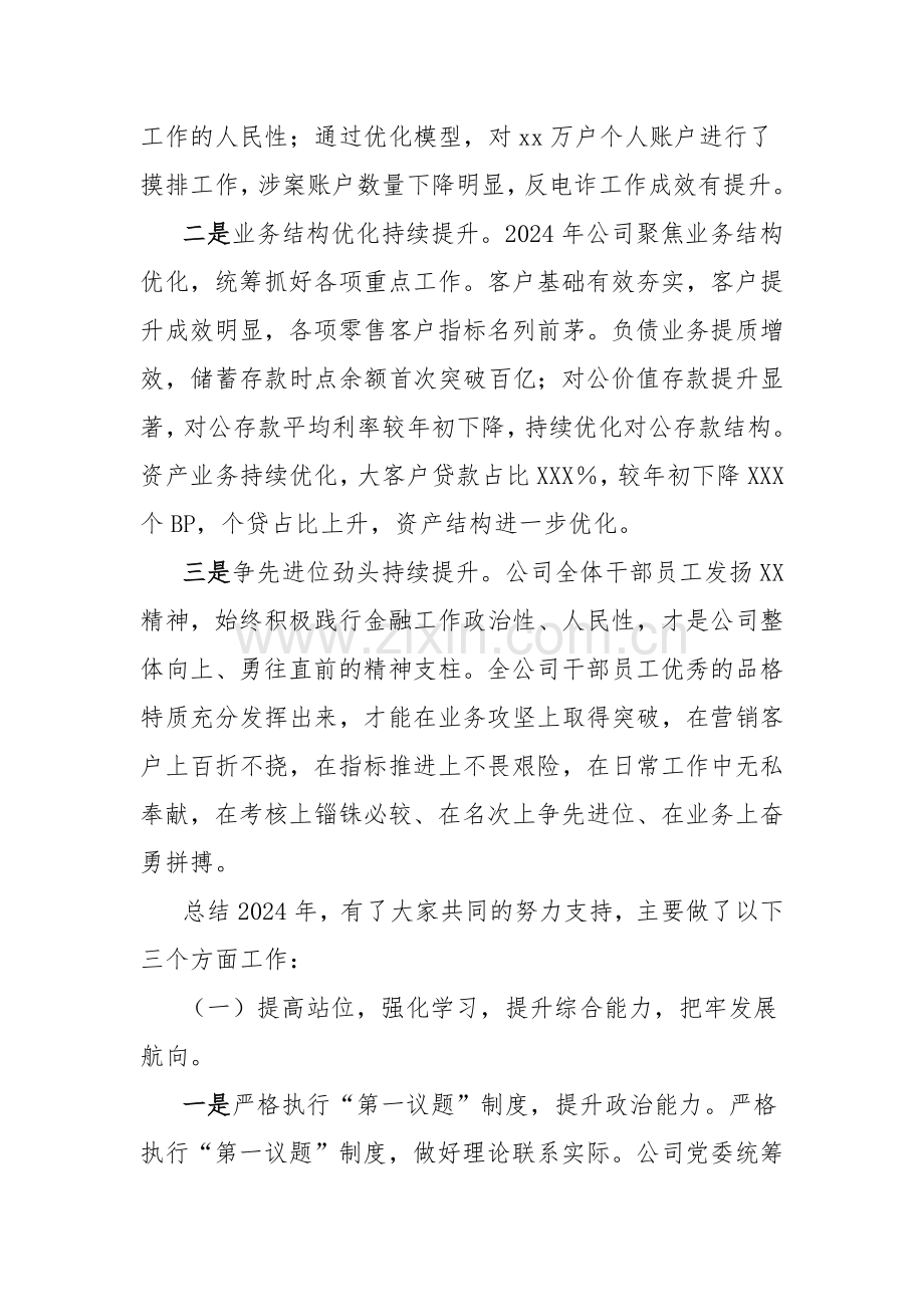 银行机构2025年工作会讲话.docx_第2页