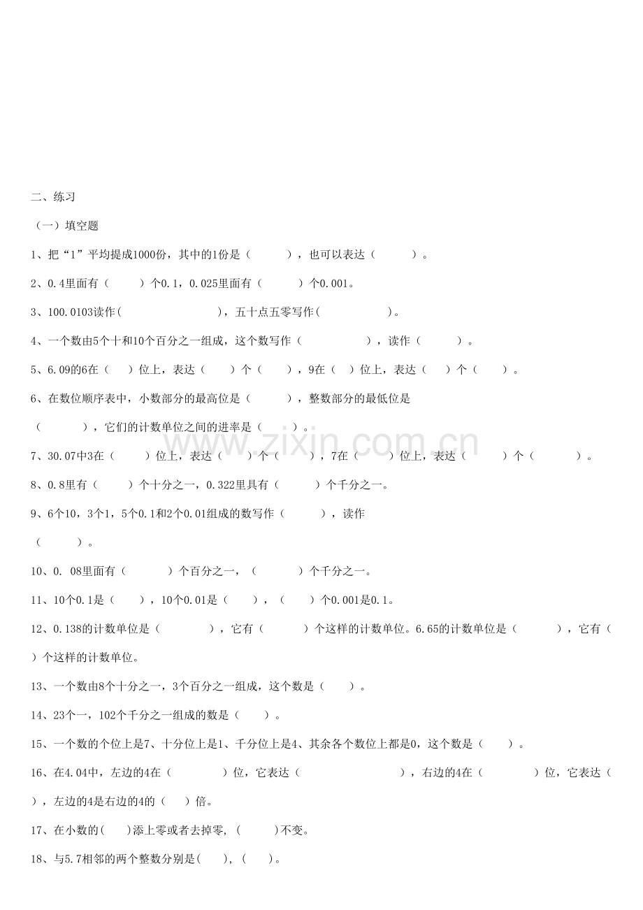 2023年四年级下册数学小数的意义与性质知识点总结.doc_第2页