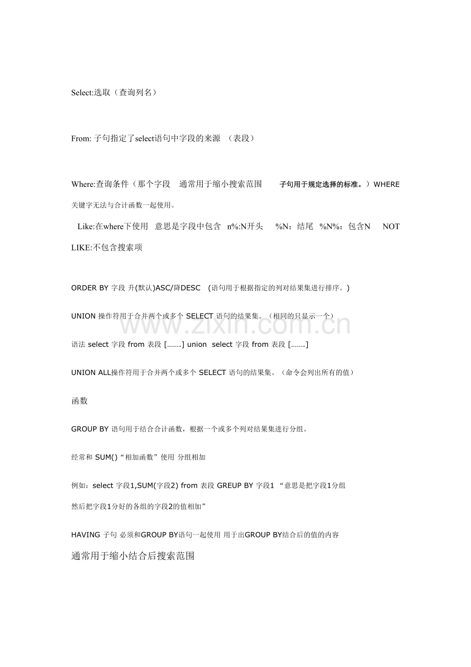 2023年网站入侵与脚本攻防修炼笔记.doc_第1页