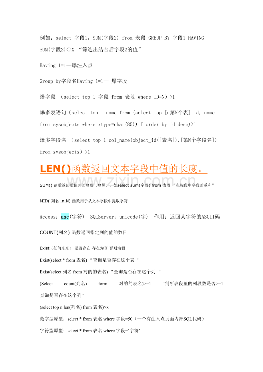 2023年网站入侵与脚本攻防修炼笔记.doc_第2页
