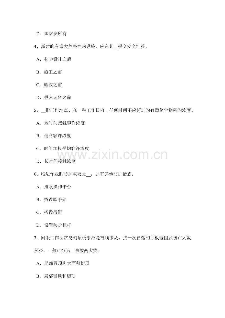 2023年下半年陕西省安全工程师安全位置模拟试题.docx_第2页