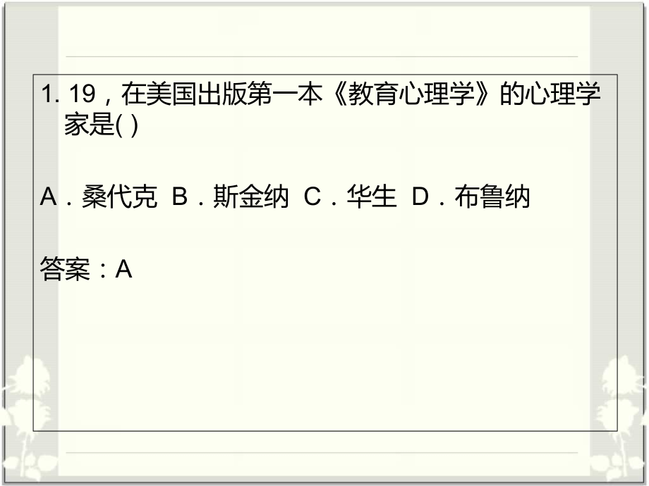 教育心理学试题和答案单项选择题专家讲座培训课件.ppt_第2页