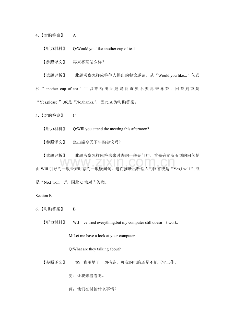 2023年高等学校英语应用能力考试试题解析.doc_第2页