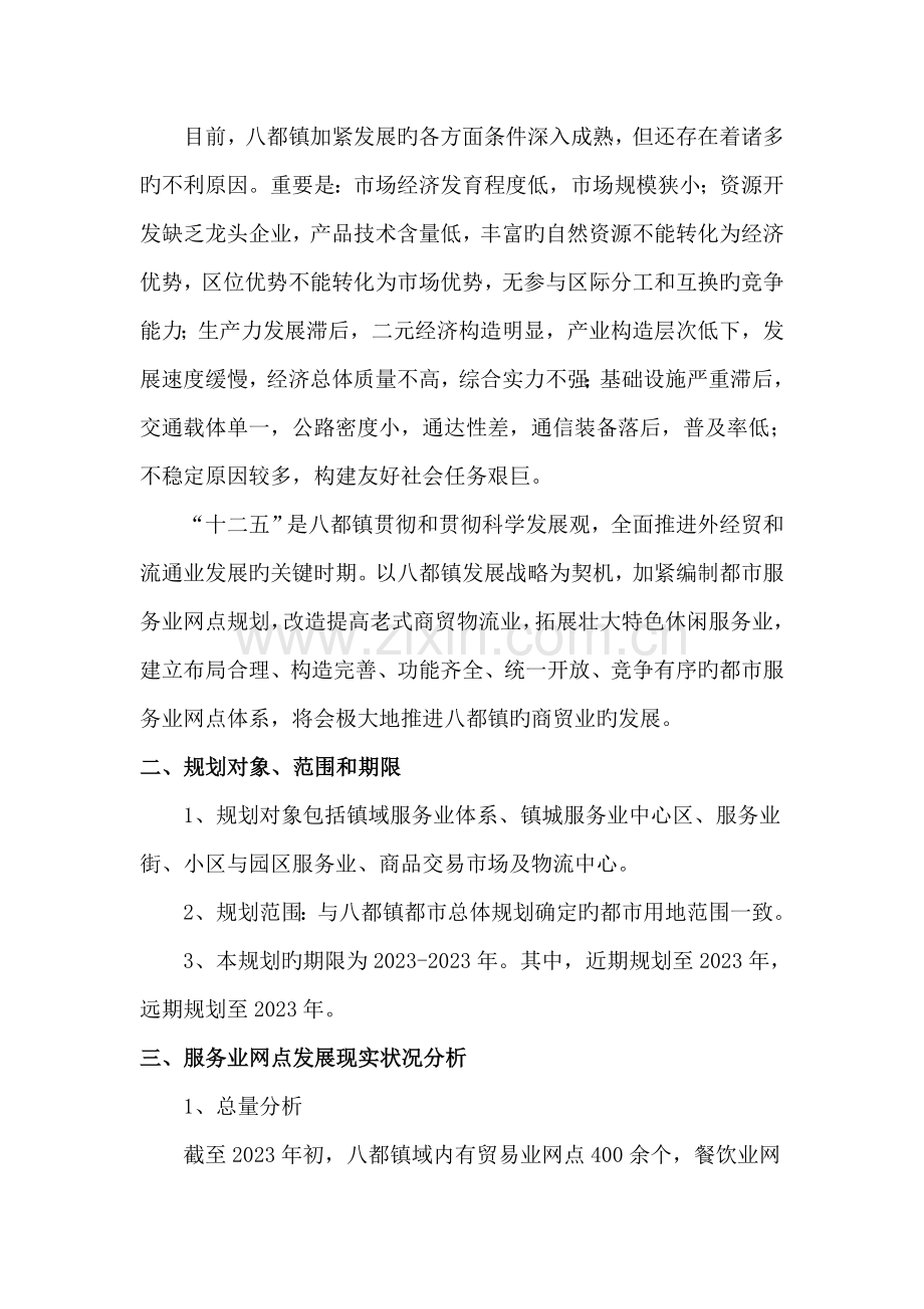 八都镇服务业发展规划.doc_第2页