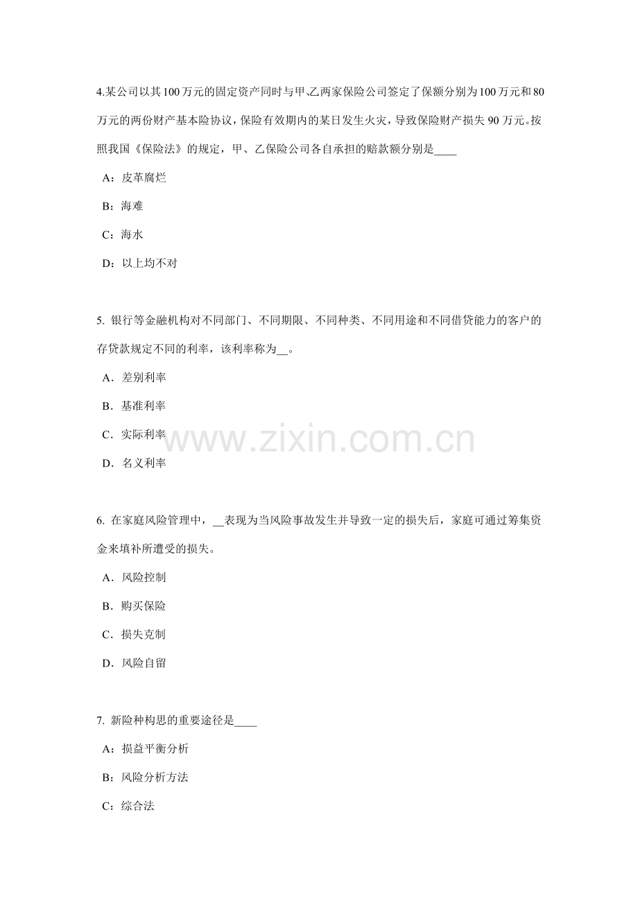 2023年山西省保险代理人资格考试试题.docx_第2页
