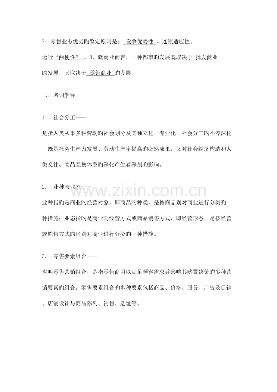 2023年流通概论形成性考核册作业答案.doc_第2页