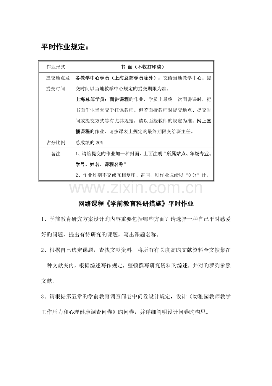 2023年网络课程学前教育科研方法平时作业.doc_第1页