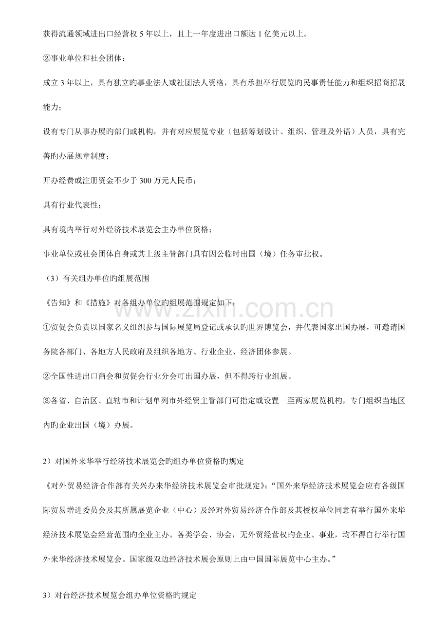 会展政策与法规会展组织者审批与管理法律制度.doc_第2页