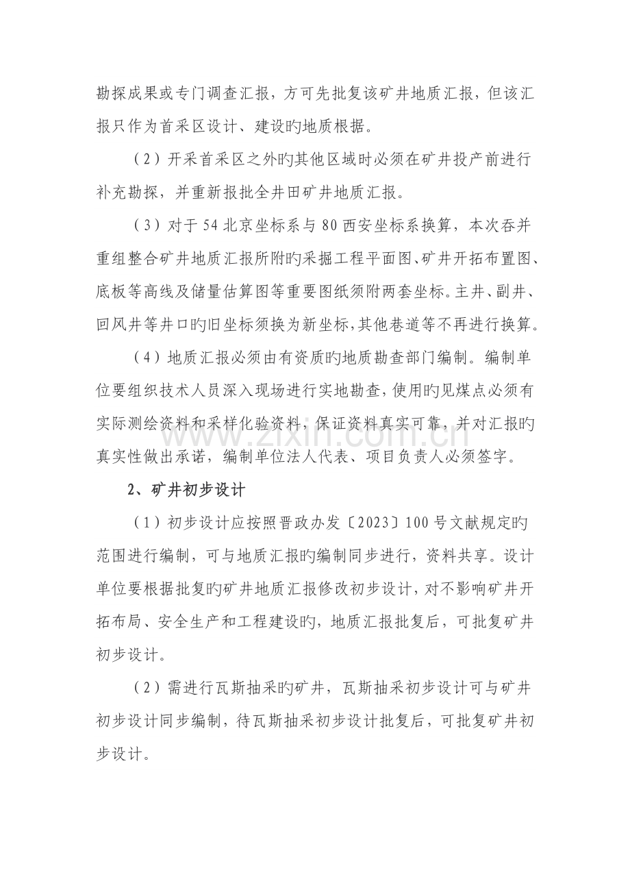 兼并重组地质报告初设和环评评审制度.doc_第2页