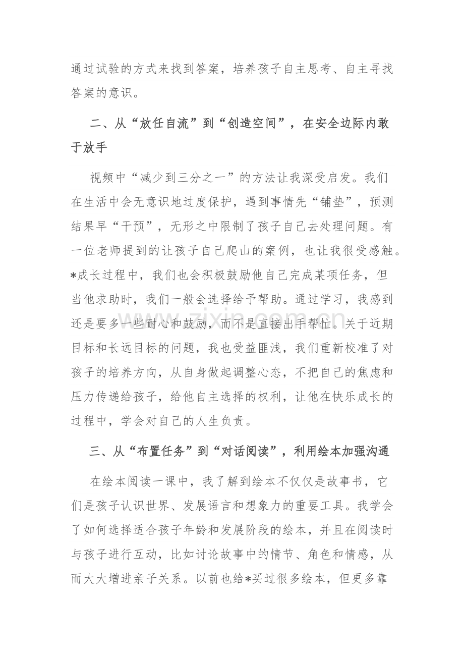 家长“开学第一课”心得体会.docx_第2页