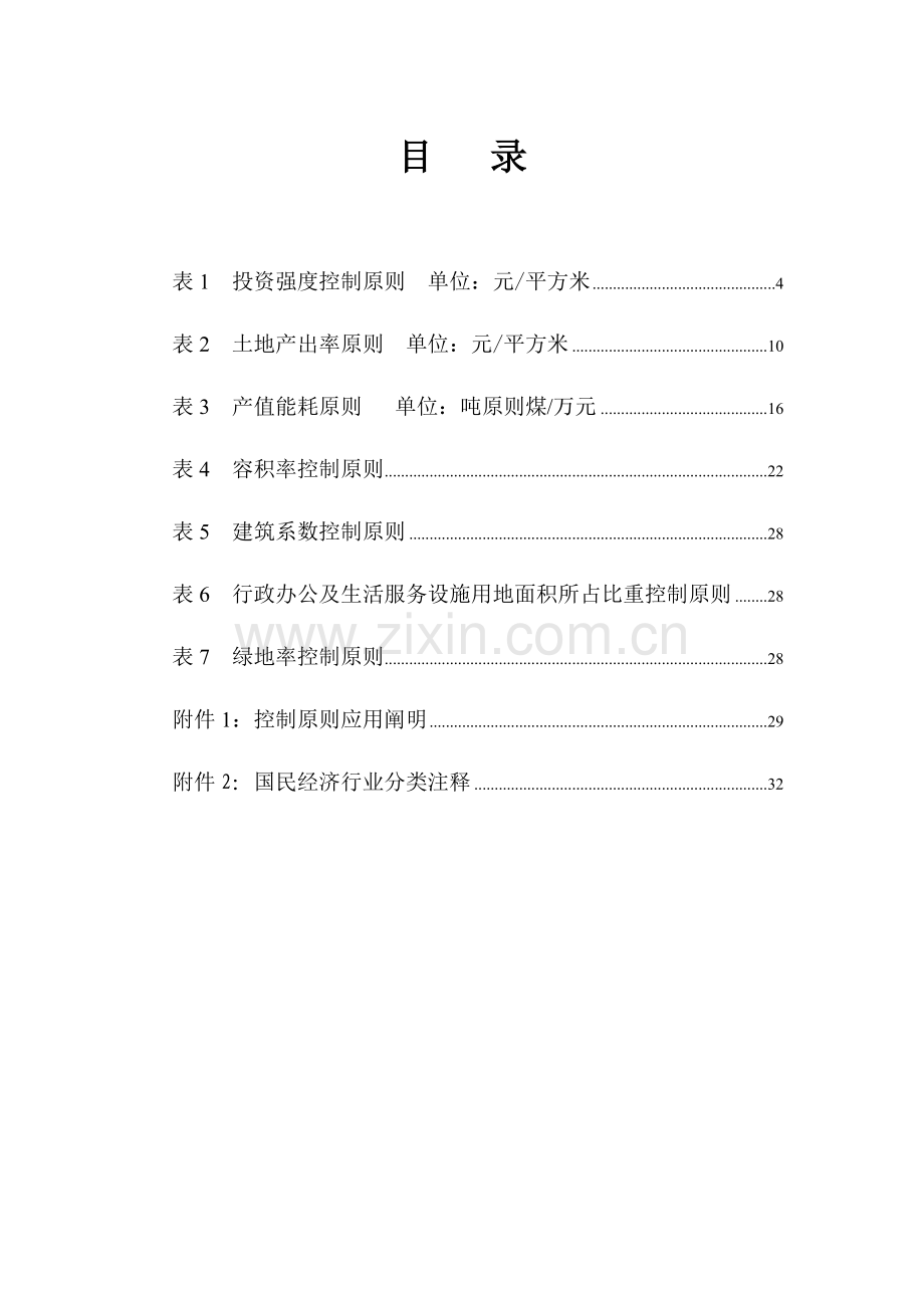 深汕特别合作区工业项目建设用地.doc_第2页