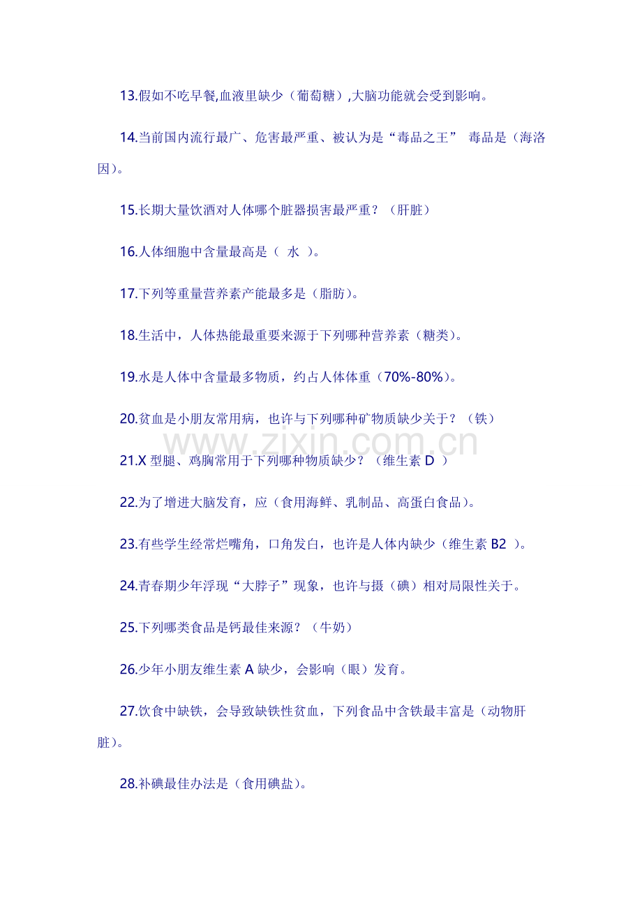 2023年江苏省健康知识竞赛题及其答案.doc_第2页