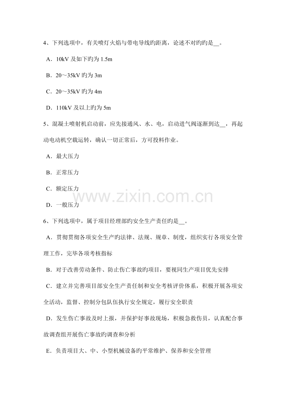 2023年上半年天津安全员B证考核试题.docx_第2页