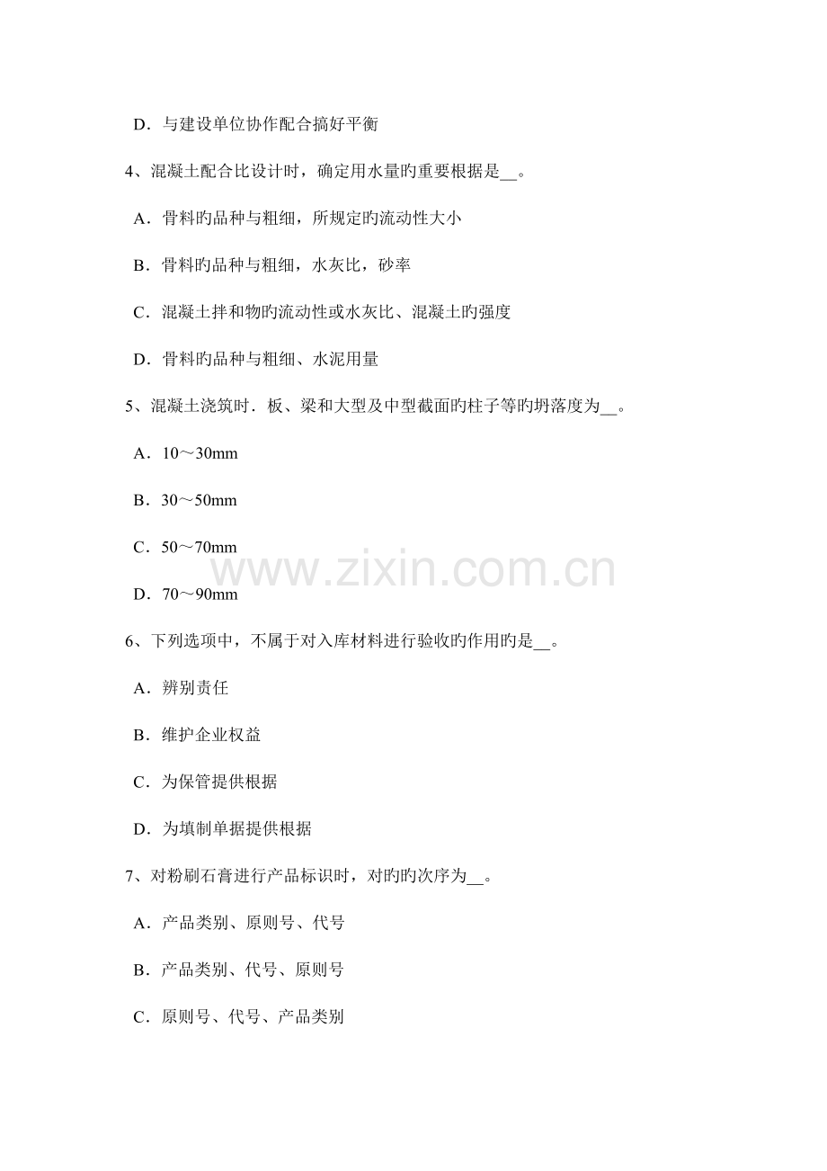 2023年天津上半年材料员等级考试试题.docx_第2页