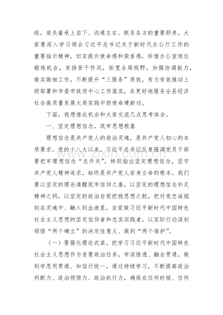 某县（市、区）长在参加所在党支部组织生活会上的讲话.docx_第2页