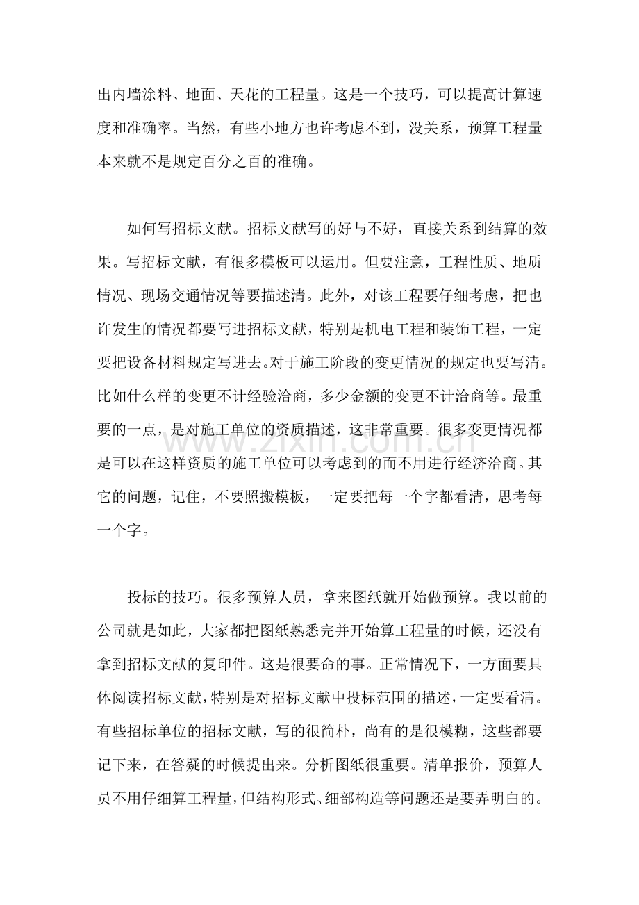 2023年造价员必读之经验篇.doc_第2页