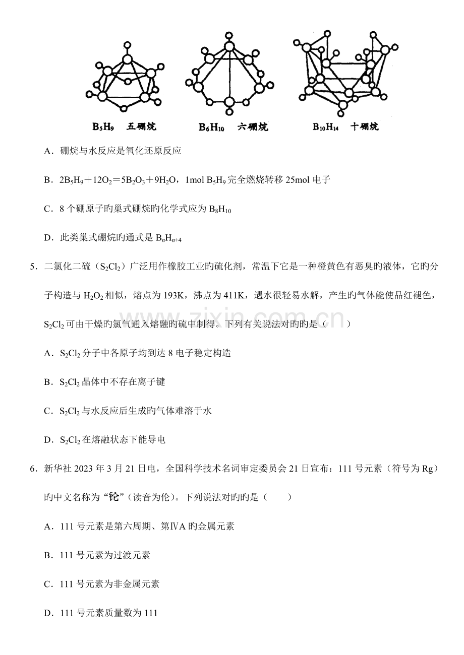 2023年江苏省化学竞赛试题.doc_第2页