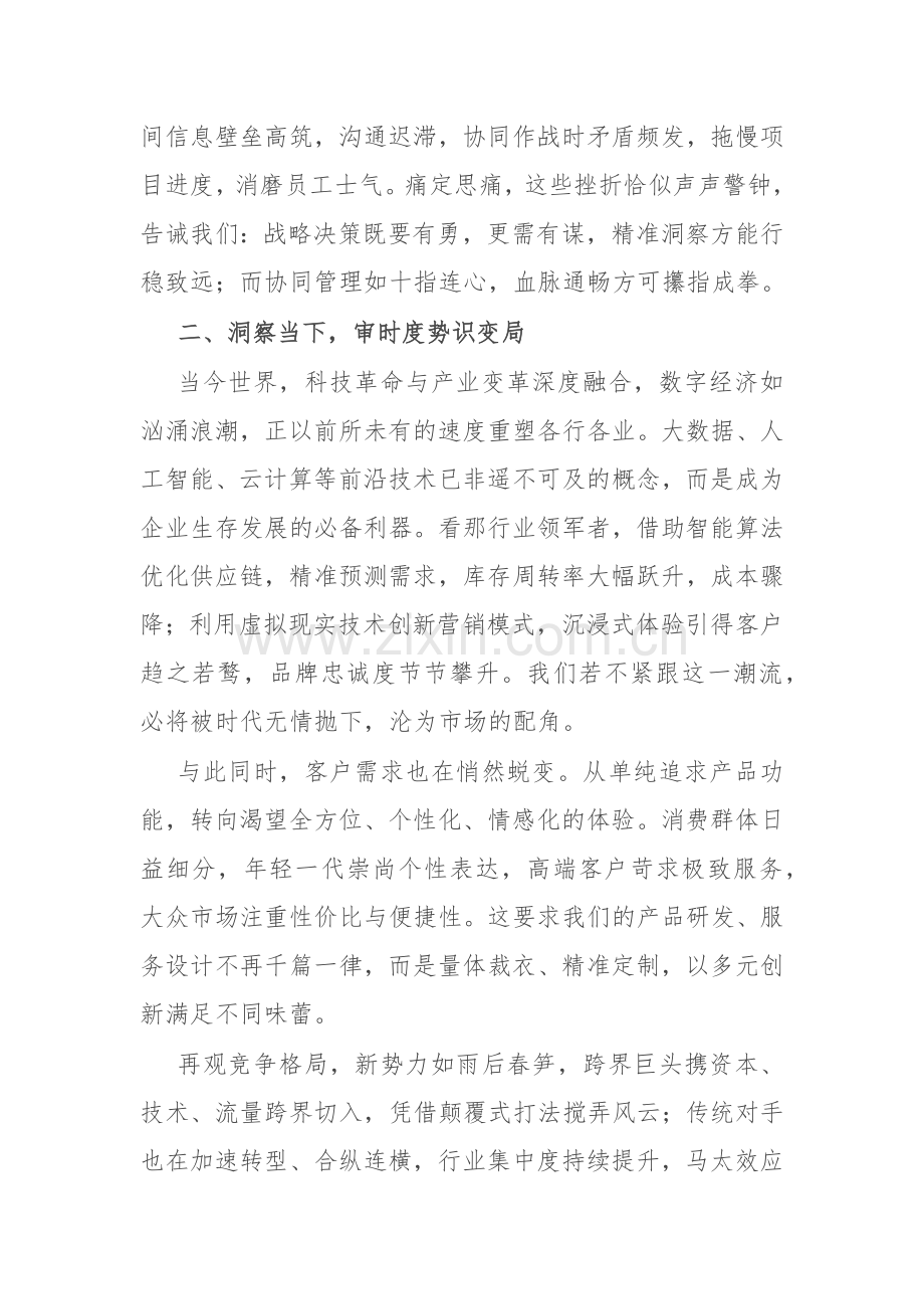 2025主要领导务虚会发言稿：梦虽遥追则能达；愿虽艰持则可圆.docx_第2页