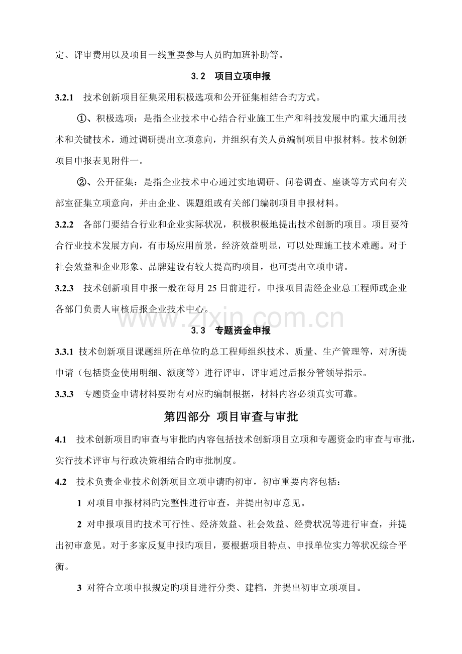 企业技术创新项目管理制度.doc_第2页