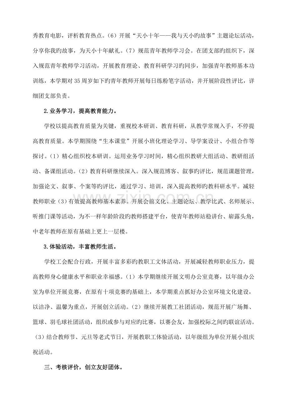 美丽教师和魅力团队建设实施方案.doc_第2页