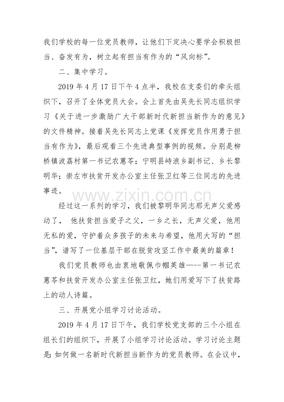 Xx学校党支部开展学习新时代新担当新作为先进典型事迹情况汇报.docx_第2页