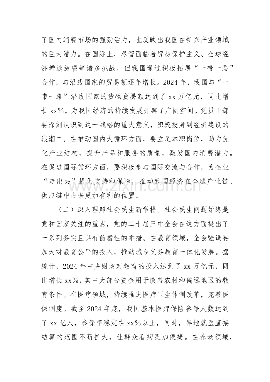 党的二十届三中全会主题党课：学习贯彻党的二十届三中全会和中央纪委四次全会精神锤炼党性修养打造过硬党员队伍.docx_第2页