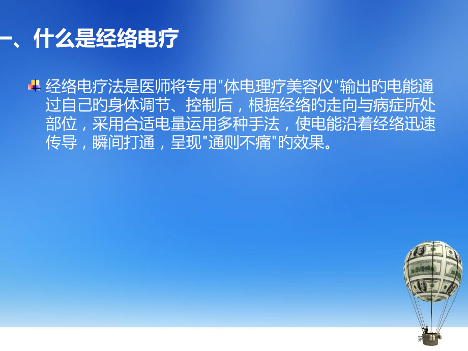 经络电疗体控电疗操作流程讲义.pptx_第2页