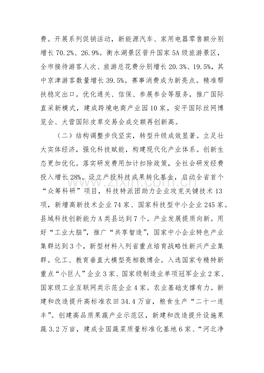 2025年衡水市政府工作报告.docx_第2页