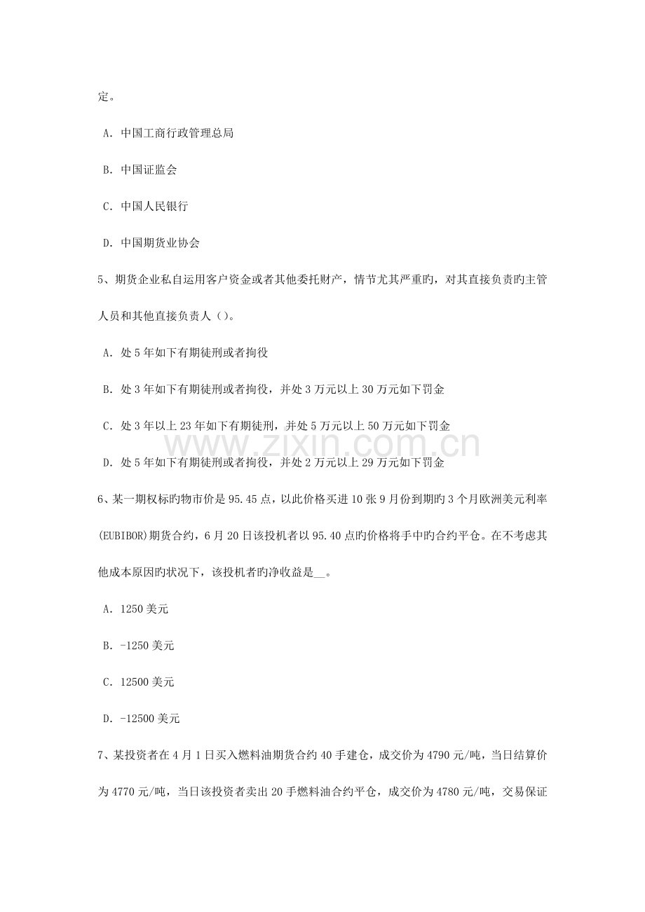 2023年上半年吉林省期货从业资格期货套利交易模拟试题.doc_第2页